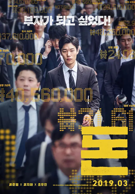 钱,2019