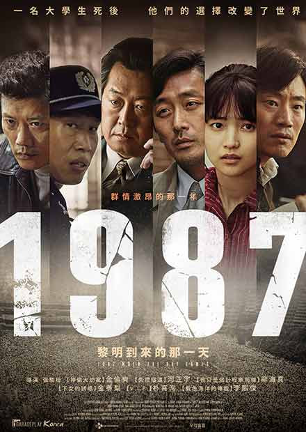 1987,黎明到来的那一天