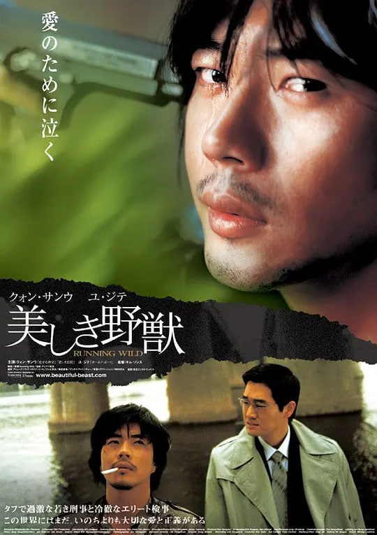 野兽,2006