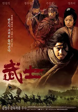 武士,2001