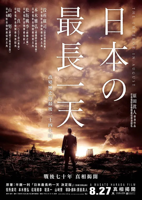 日本最长的一天,2015
