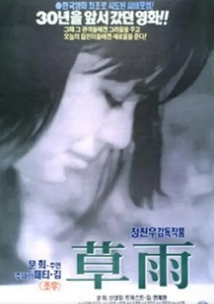 草雨,1966