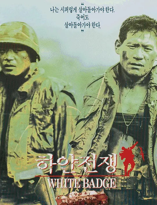 白色战争,1992