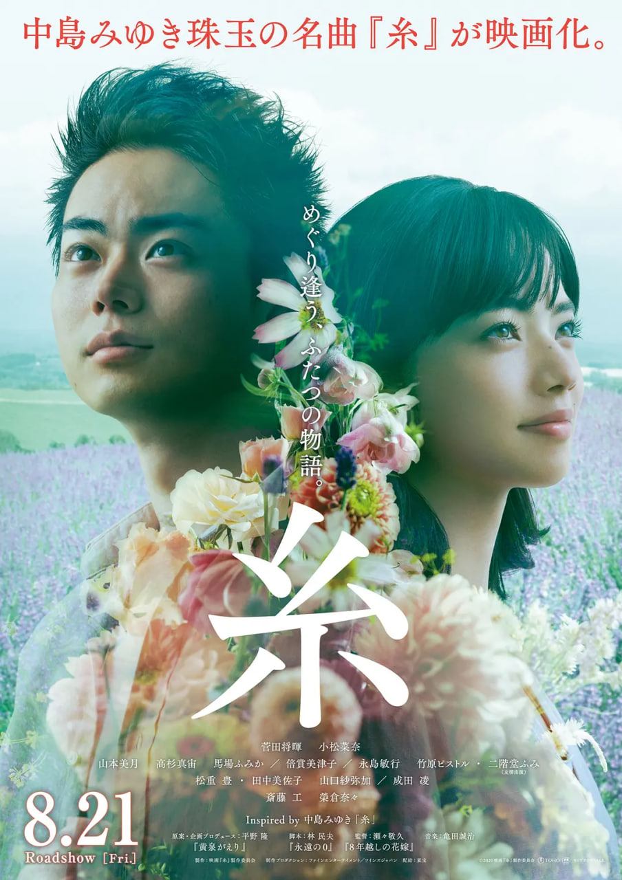 线,糸,2020