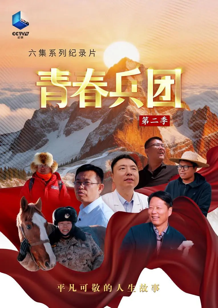 青春兵团,第二季