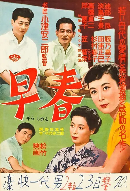早春,1956