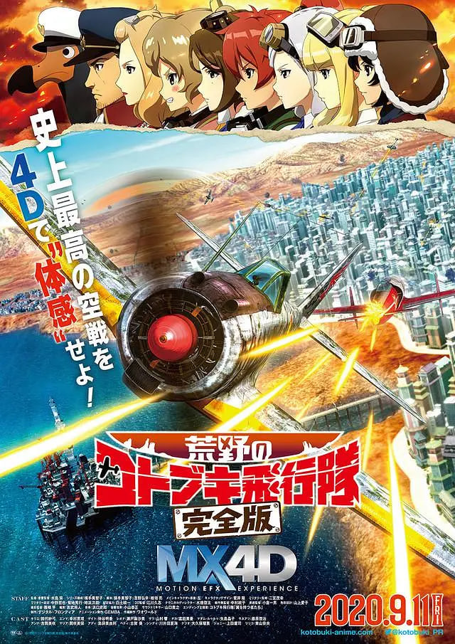 荒野的寿飞行队,完全版