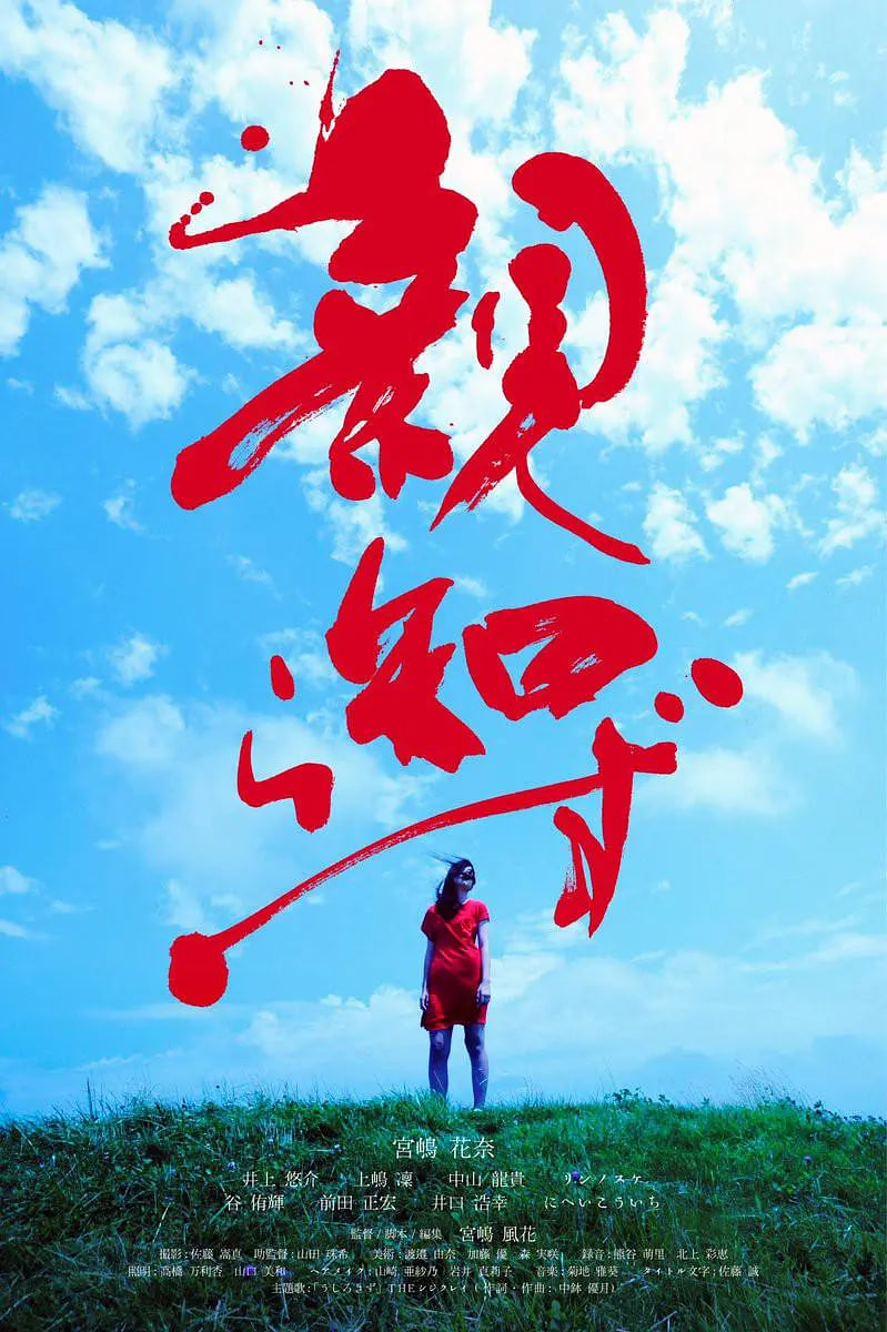智齿,親知