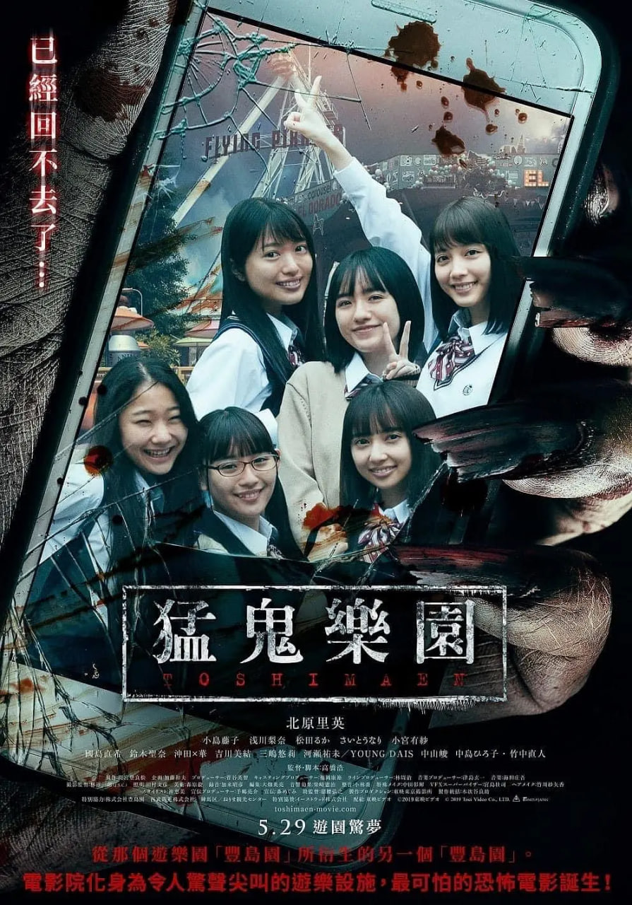 丰岛园,映画
