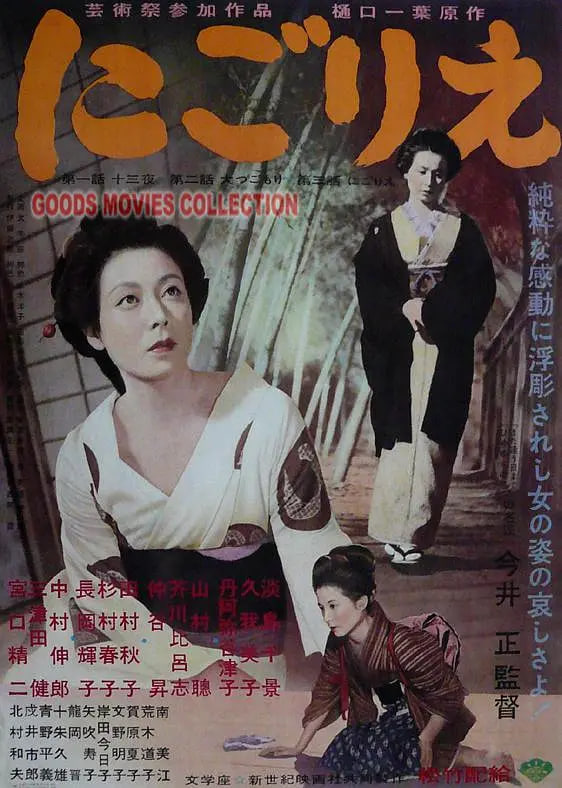 浊流,1953