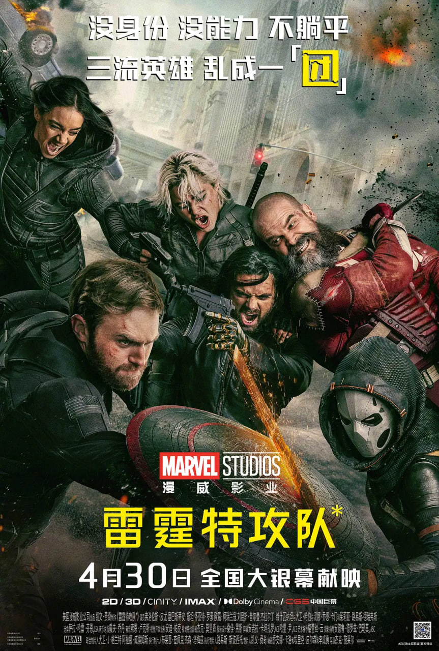 雷霆特攻队,中文版