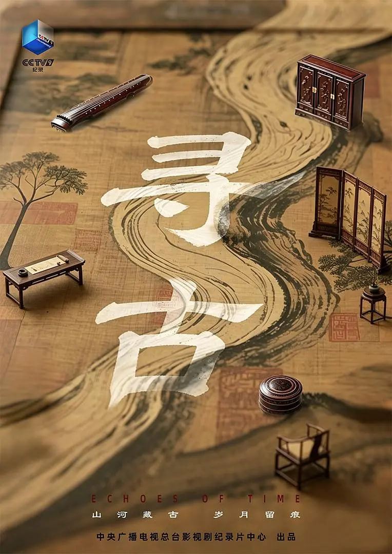 寻古,2026