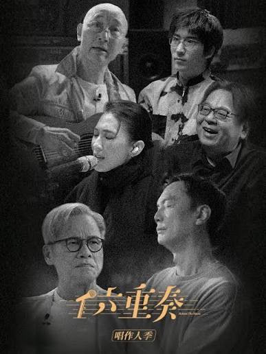 六重奏,第二季