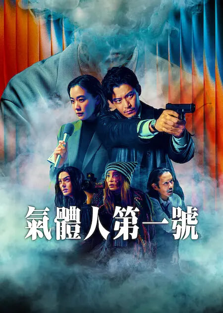 气体人,第一号