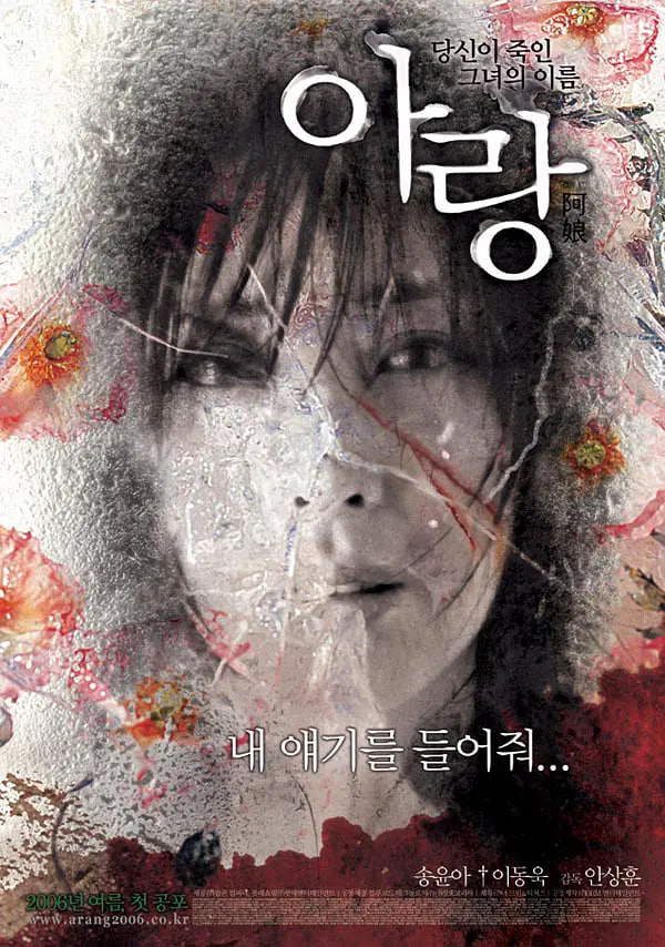 阿娘,2006