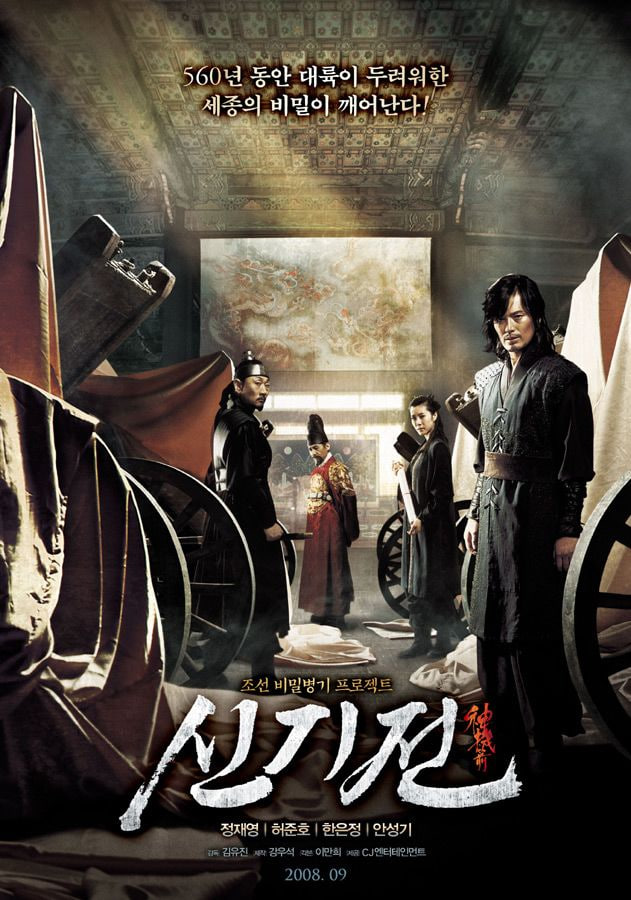 《神机箭》海报