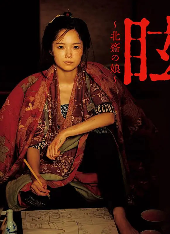 眩,北斋之女