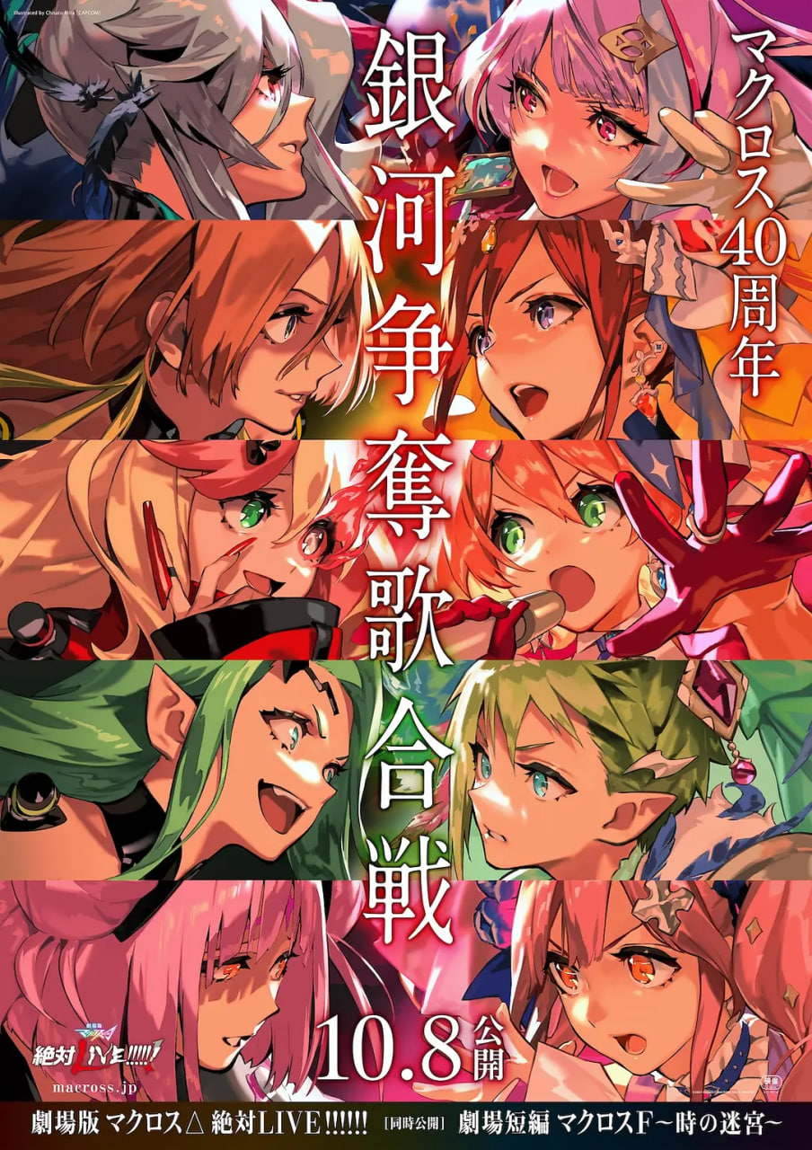 剧场版,超时空要塞DELTA,绝对LIVE,劇場版