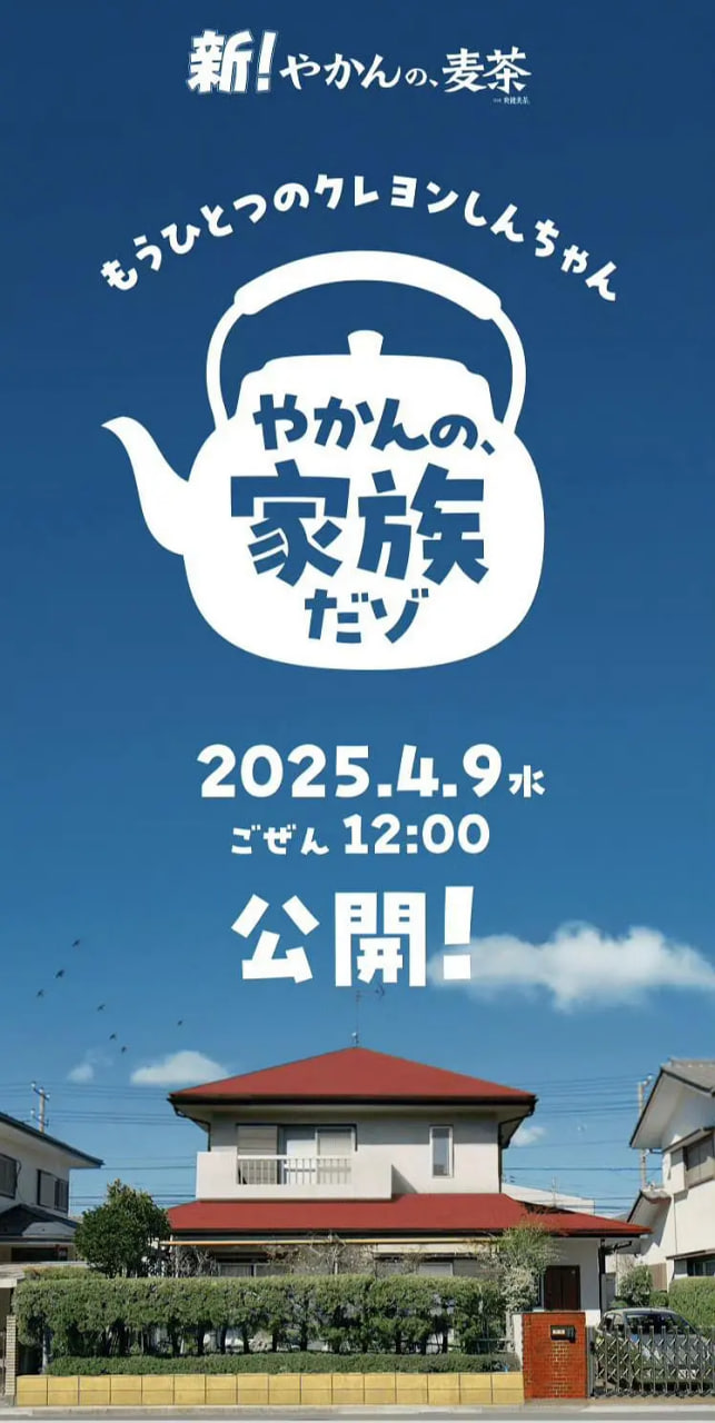 另一个蜡笔小新,茶壶家族登场了喔～第一季