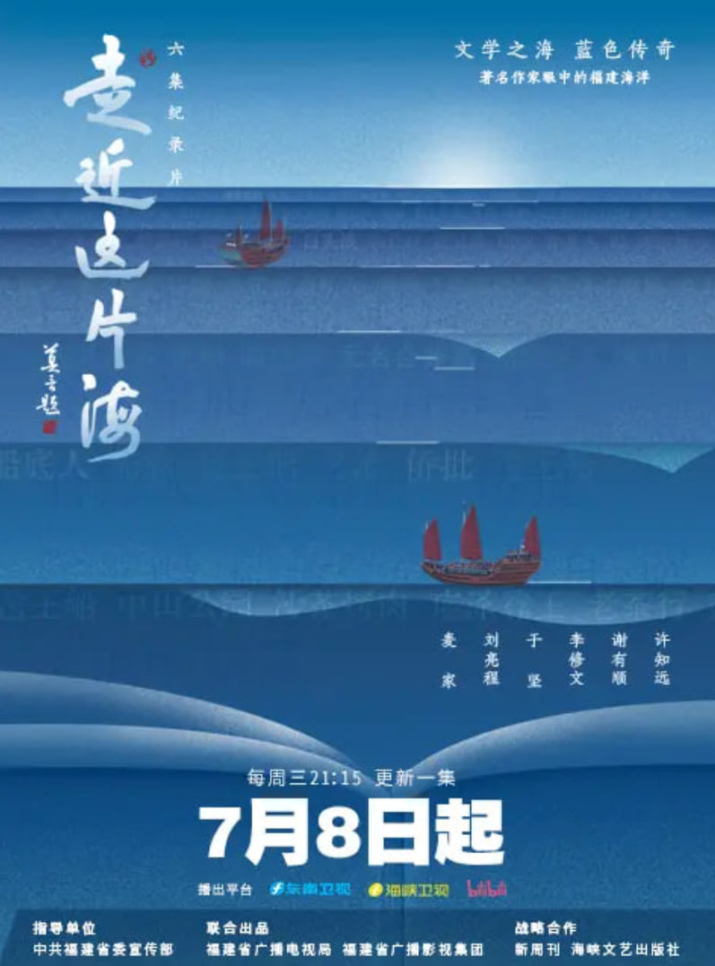 走近这片海,第一季