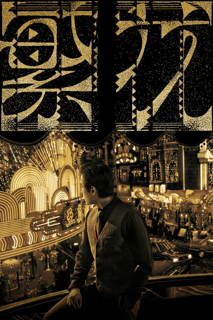 繁花,2023