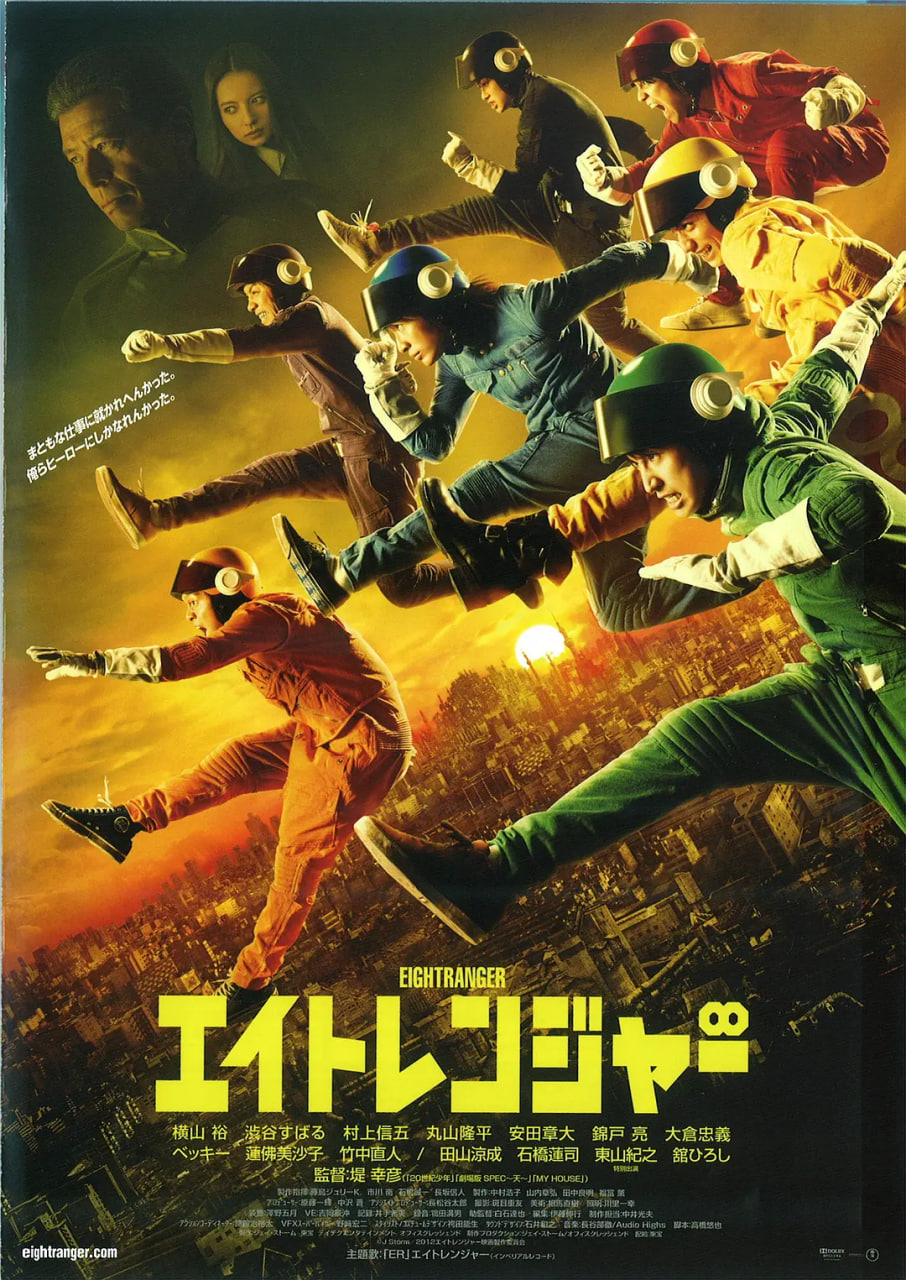 关八战队,2012