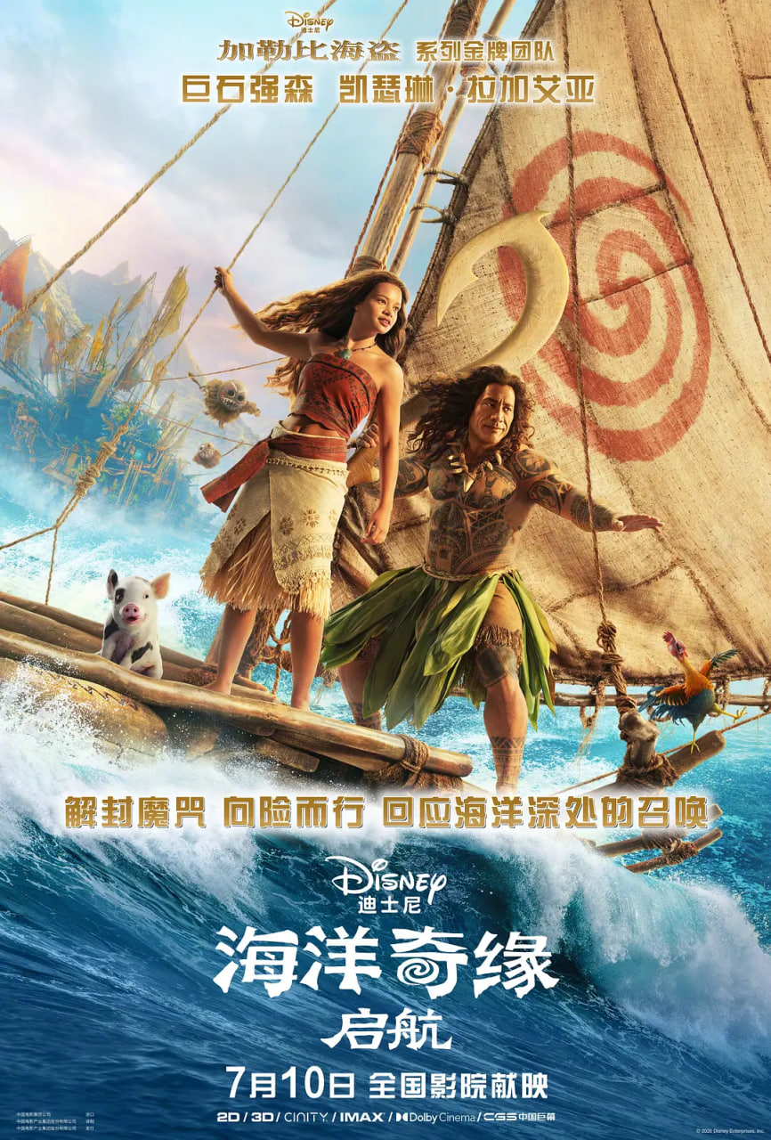 海洋奇缘,启航
