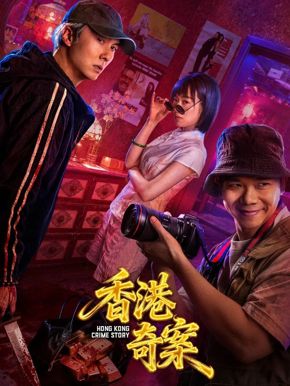香港奇案,粤语版