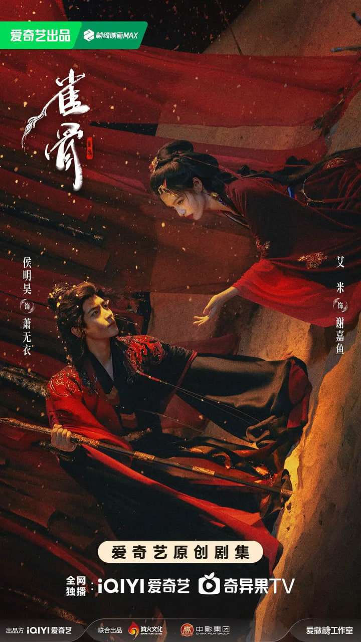 雀骨,2026