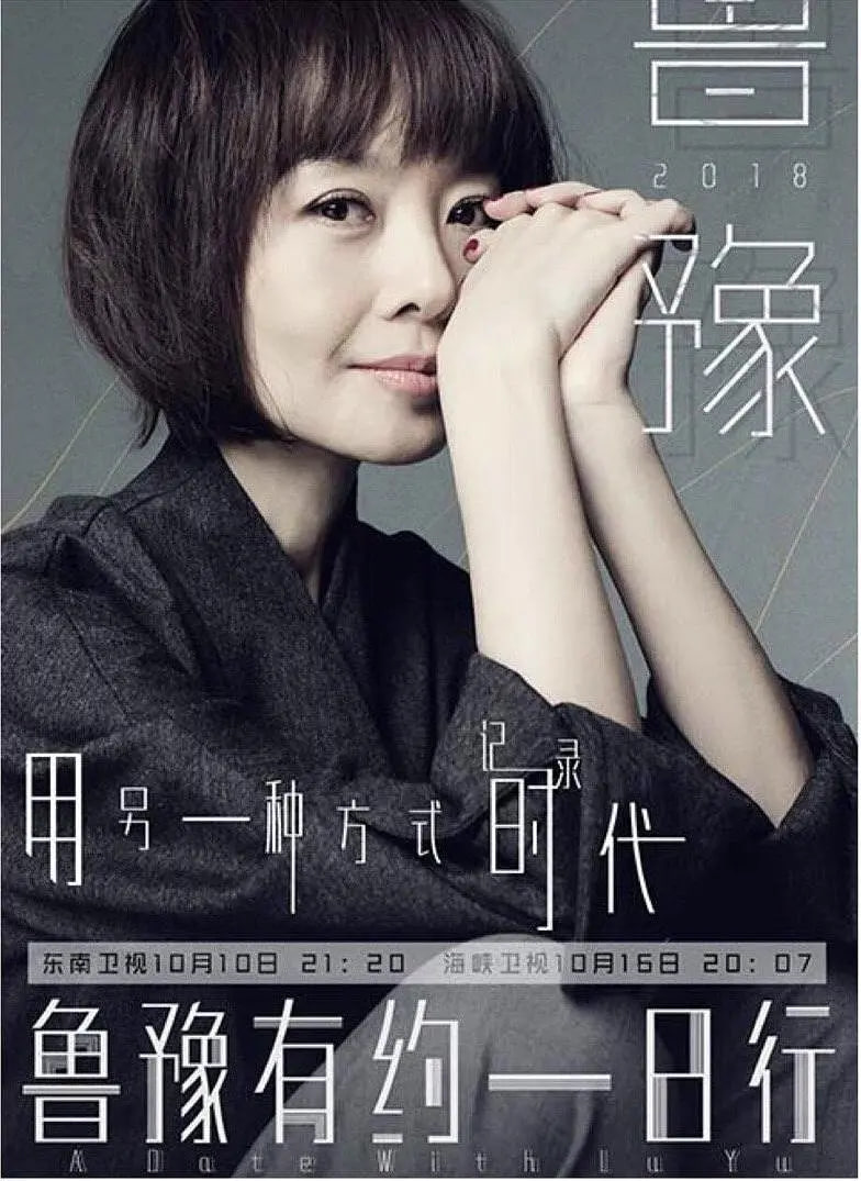 鲁豫有约一日行,第五季