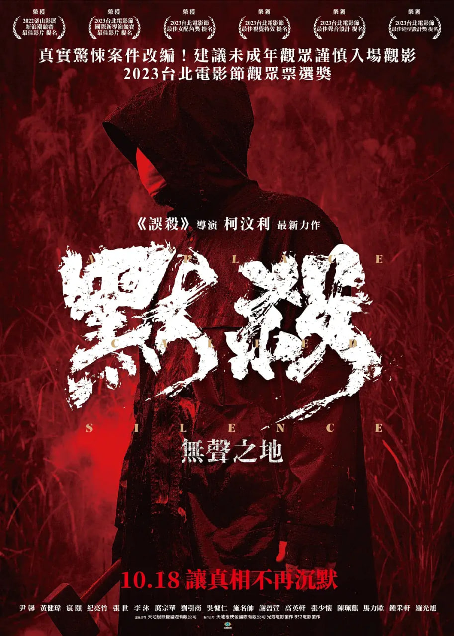 默杀,無聲之地