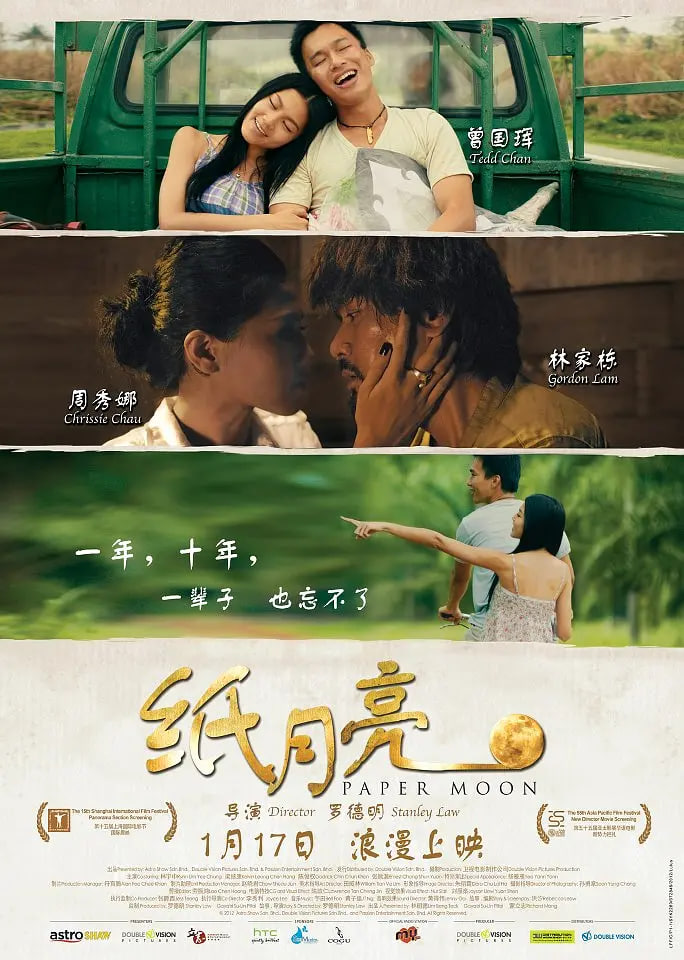 纸月亮,2013