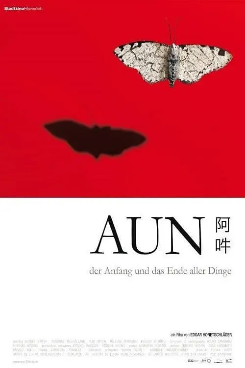 阿吽,万物之初与尽