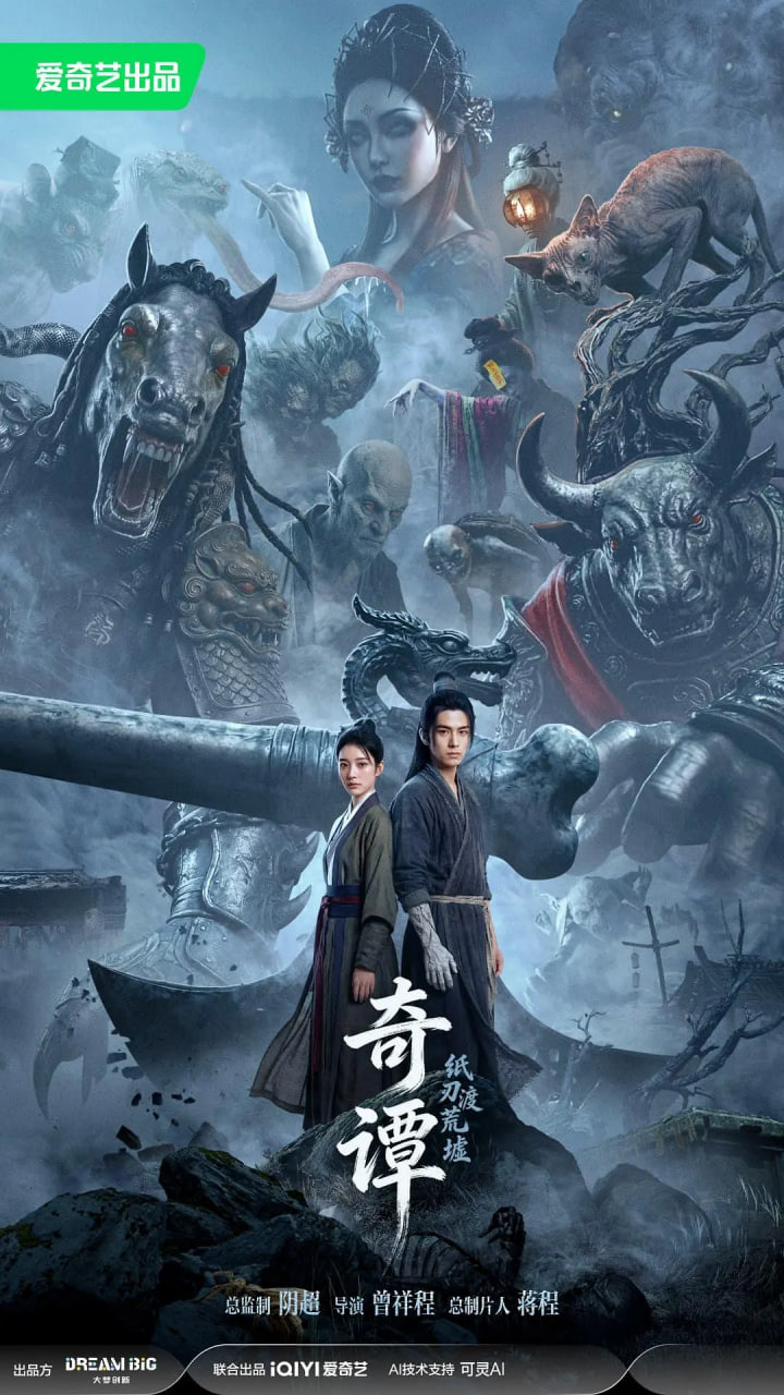 奇谭,纸刃渡荒墟