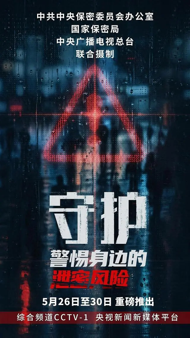 守护,警惕身边的泄密风险