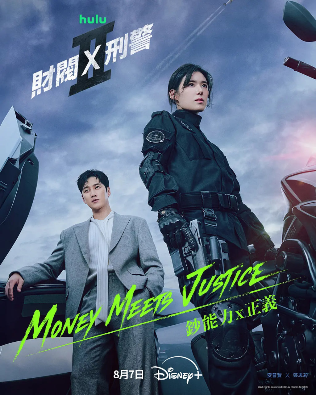 财阀X刑警,第二季