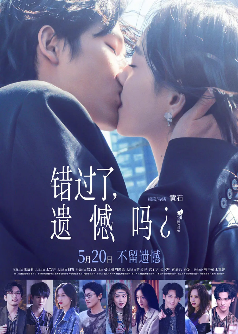 错过了,遗憾吗,