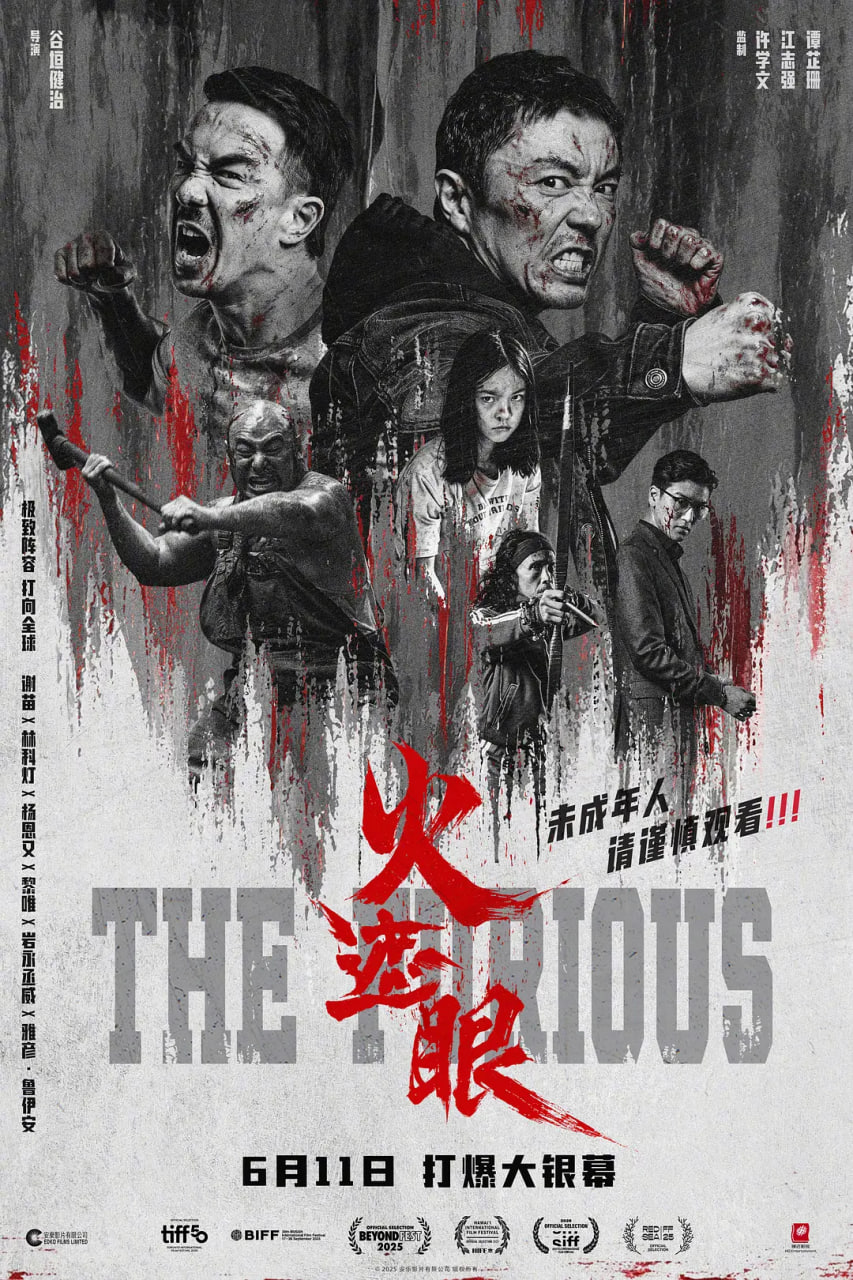 火遮眼,英文版
