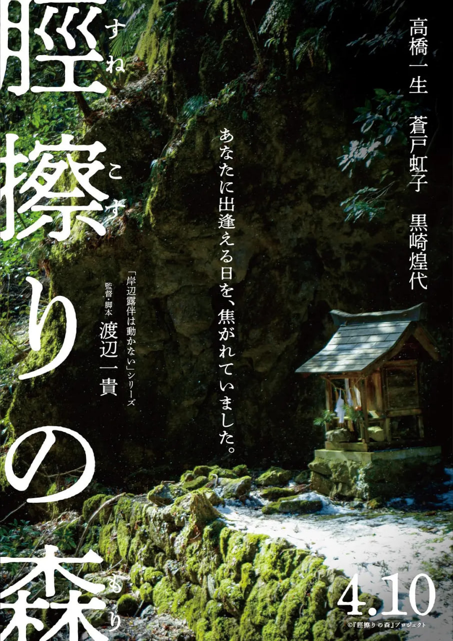 胫擦之森,脛擦