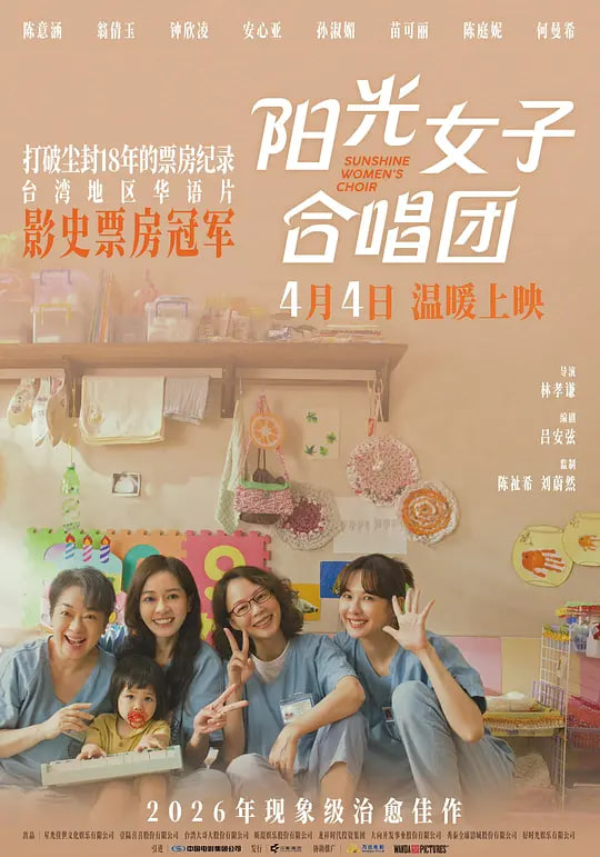 阳光女子合唱团