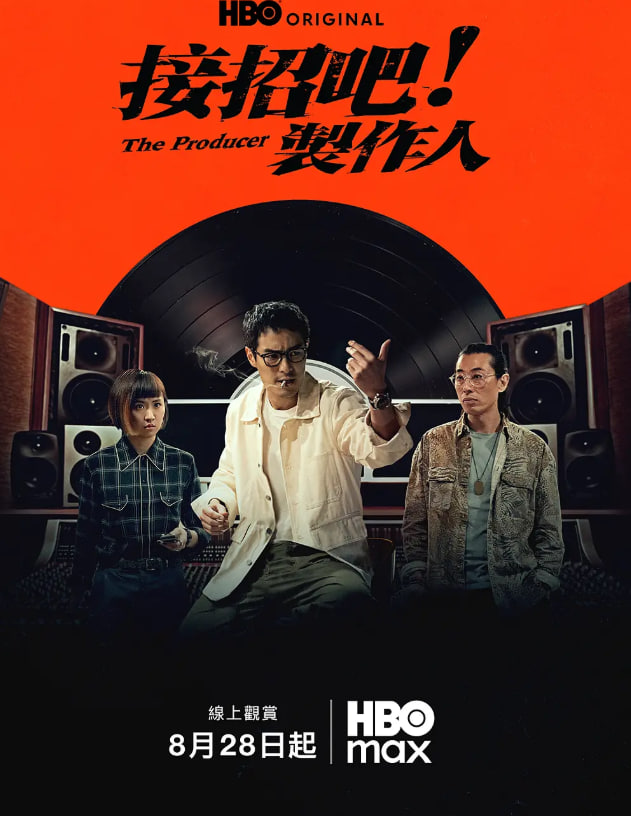 接招吧制作人