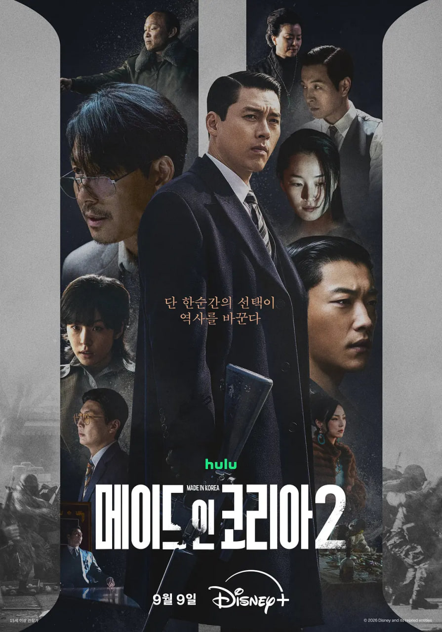 韩国制造,第二季