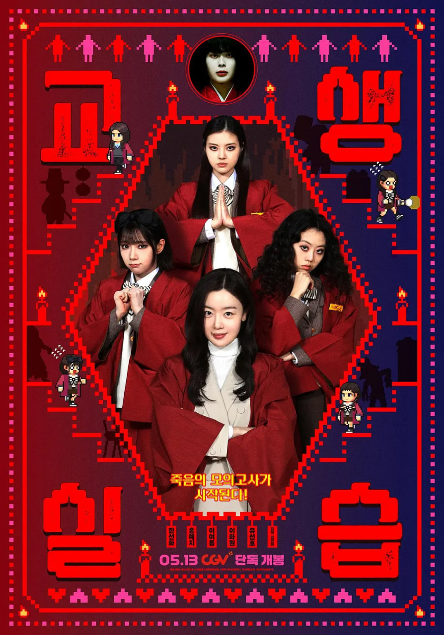 单细胞少女与学校怪谈2,教学实习
