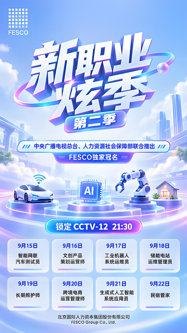 新职业炫季,第二季