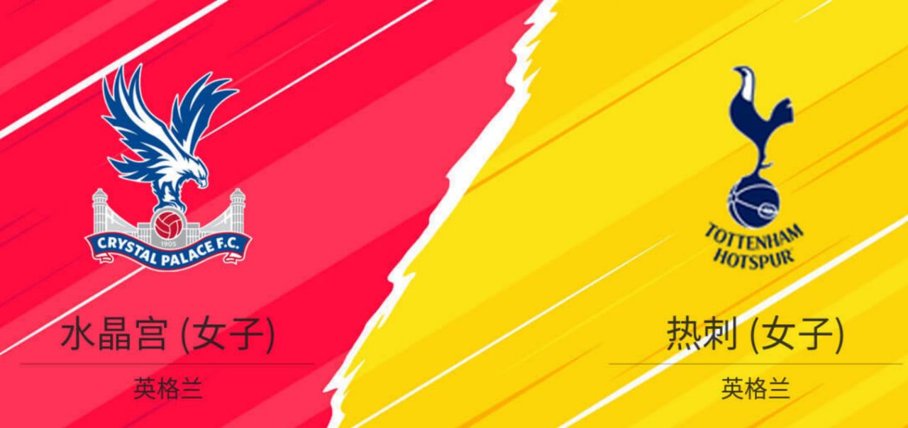26_27赛季英女超第3轮全场回放：水晶宫女足vs托特纳姆热刺女足