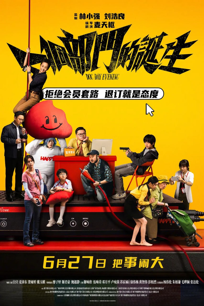 一个部门的诞生,粤语