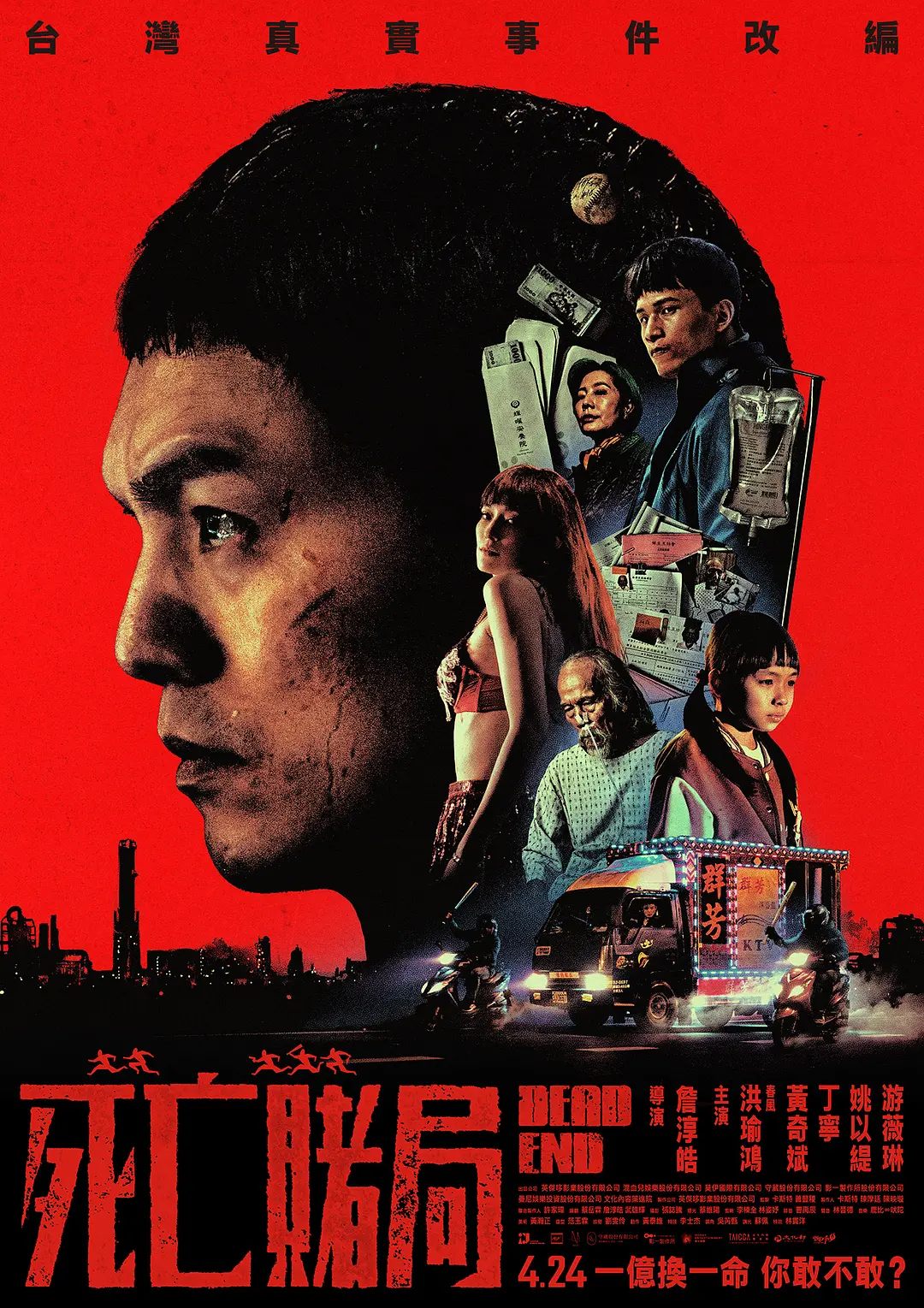 死亡赌局