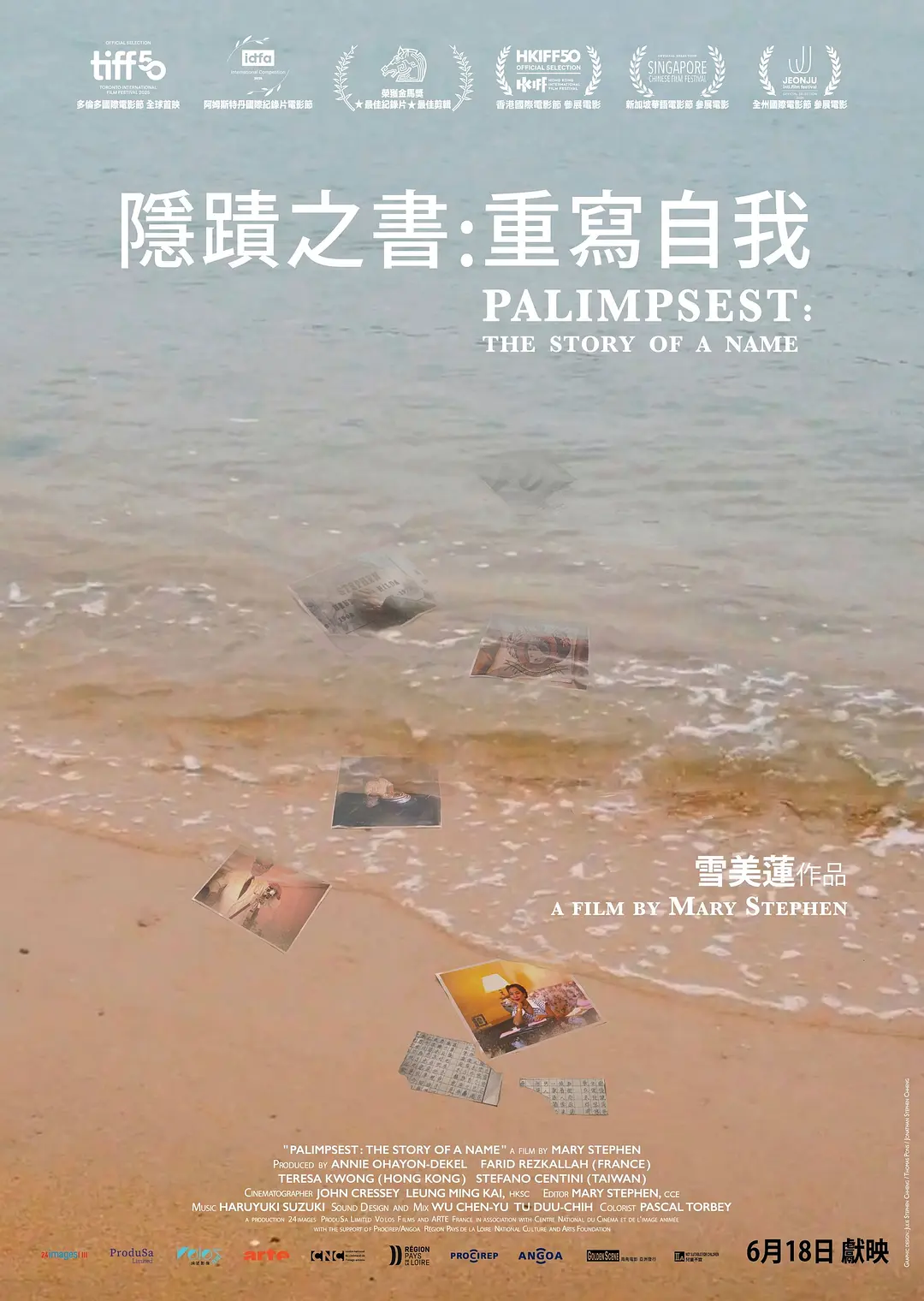 隐迹之书,重写自我