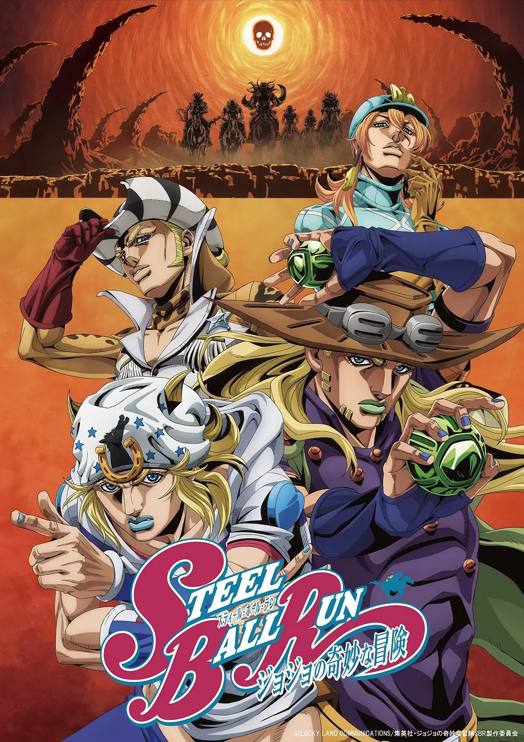 JOJO的奇妙冒险,飙马野郎