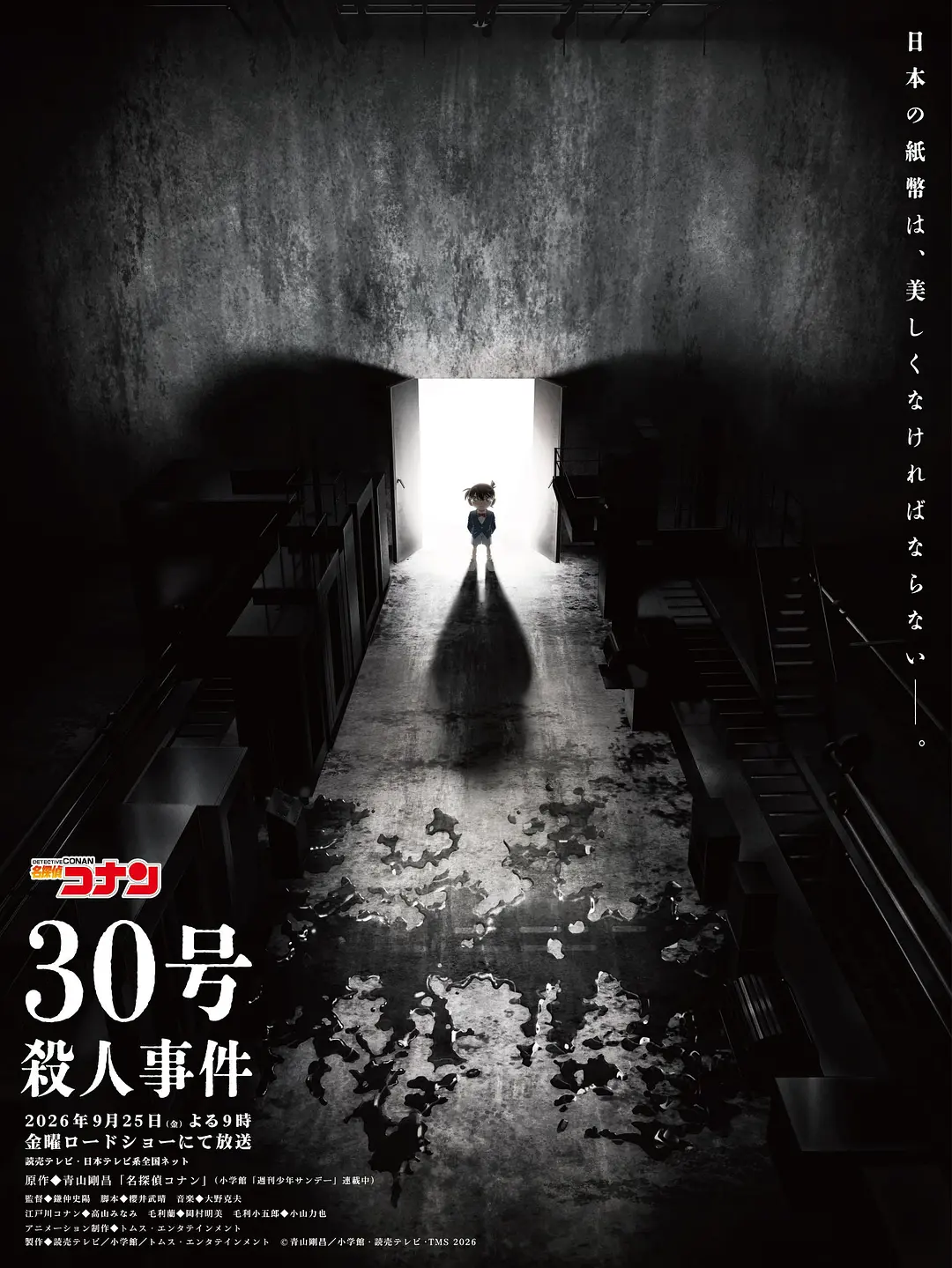 名侦探柯南,30号杀人事件
